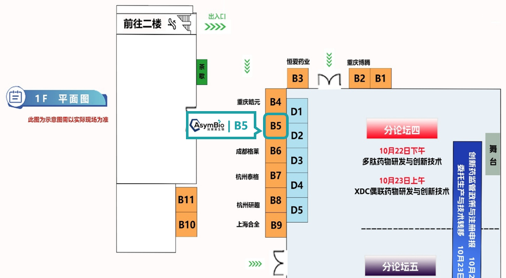 B5展位图新新.png